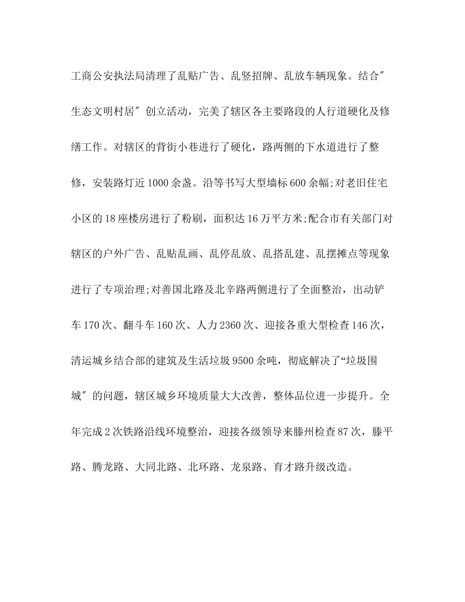 2023年爱卫办爱国卫生上半工作总结范文.docx_第3页