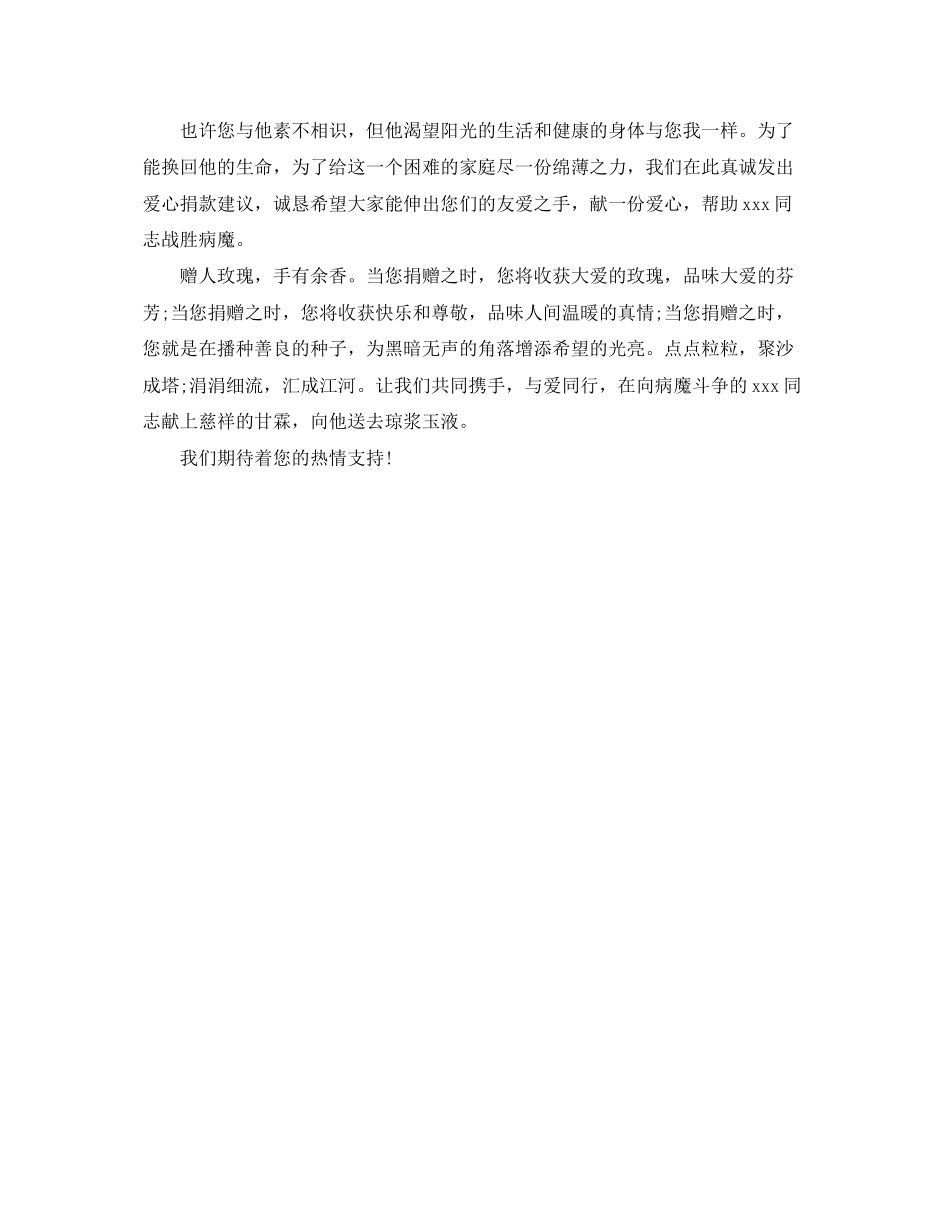 2023年爱心倡议书捐东西3篇.docx_第3页