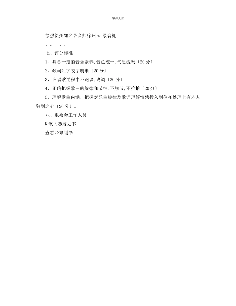 2023年K歌大赛策划书范文.docx_第2页