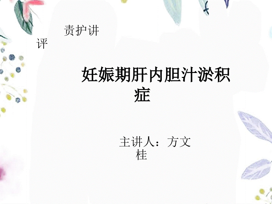 2023年ICP（教学课件）.ppt_第1页