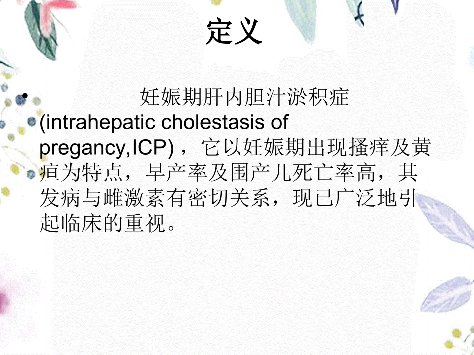 2023年ICP（教学课件）.ppt_第2页