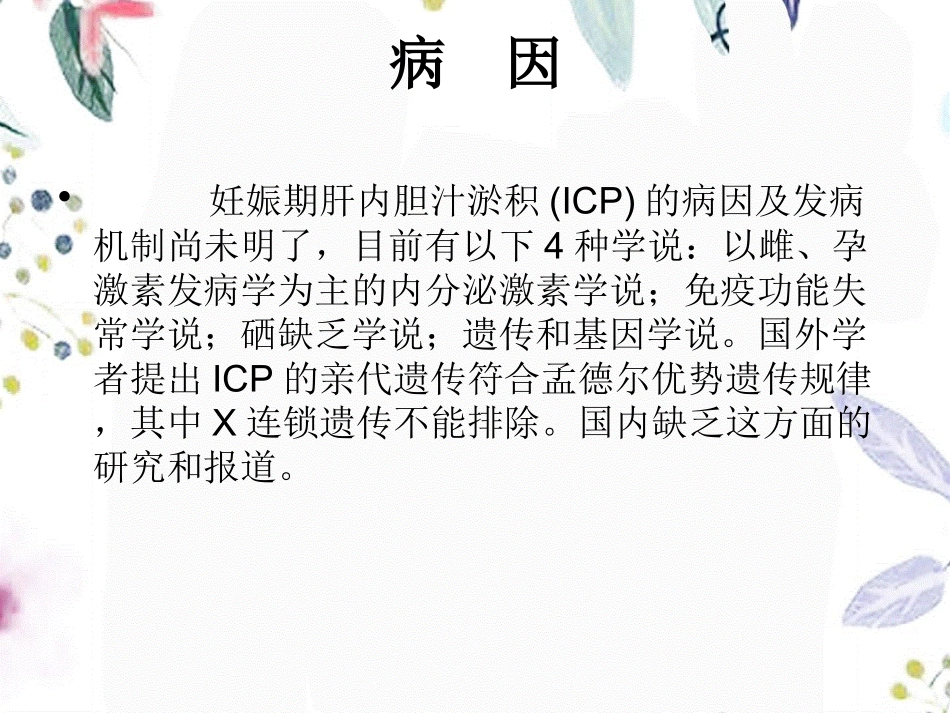 2023年ICP（教学课件）.ppt_第3页