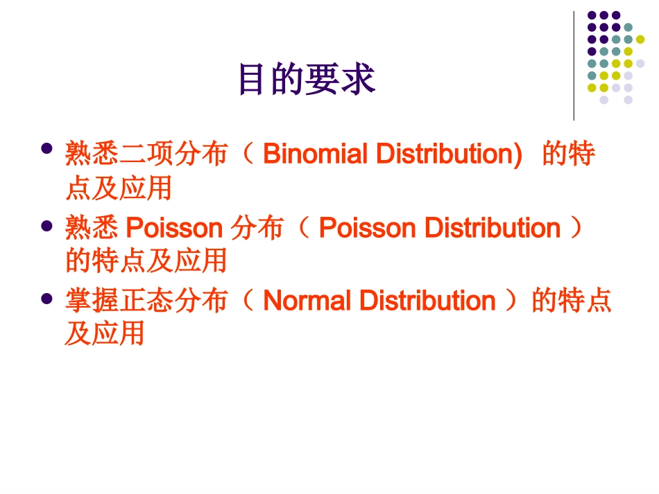 2023年chapter常用概率分布（教学课件）.ppt_第3页