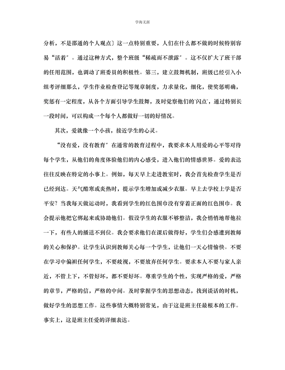 2023年班主任发言材料范文.docx_第2页