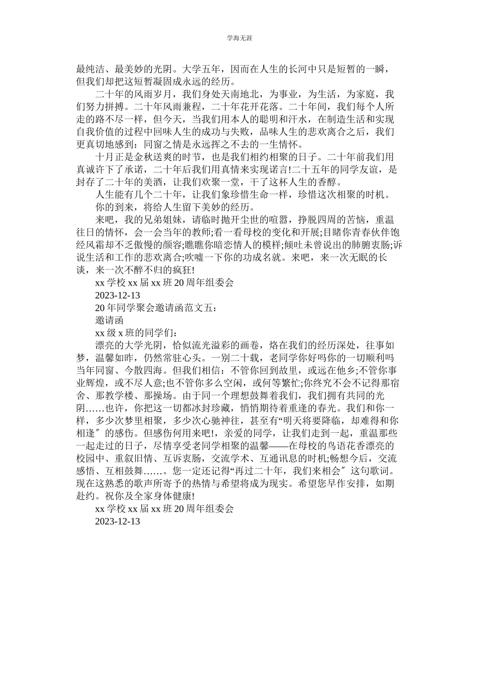 2023年20周同学聚会邀请函经典示例范文.docx_第3页