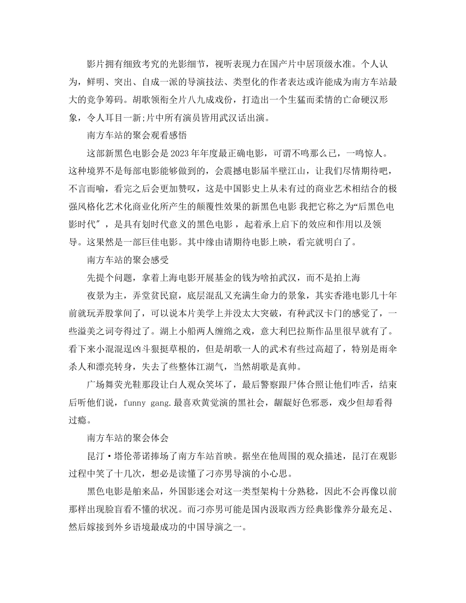 2023年《南方车站的聚会》观后感心得5篇.docx_第2页