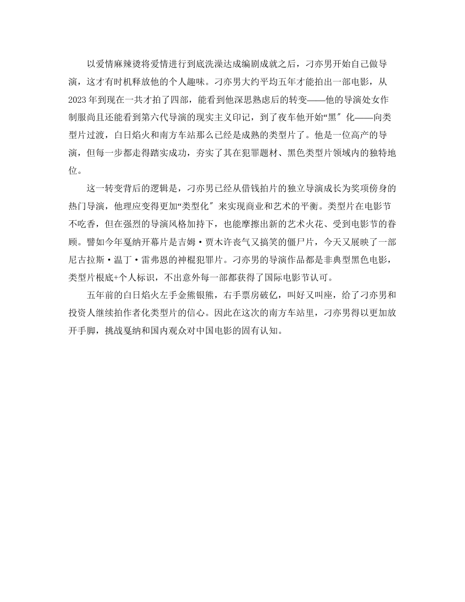 2023年《南方车站的聚会》观后感心得5篇.docx_第3页