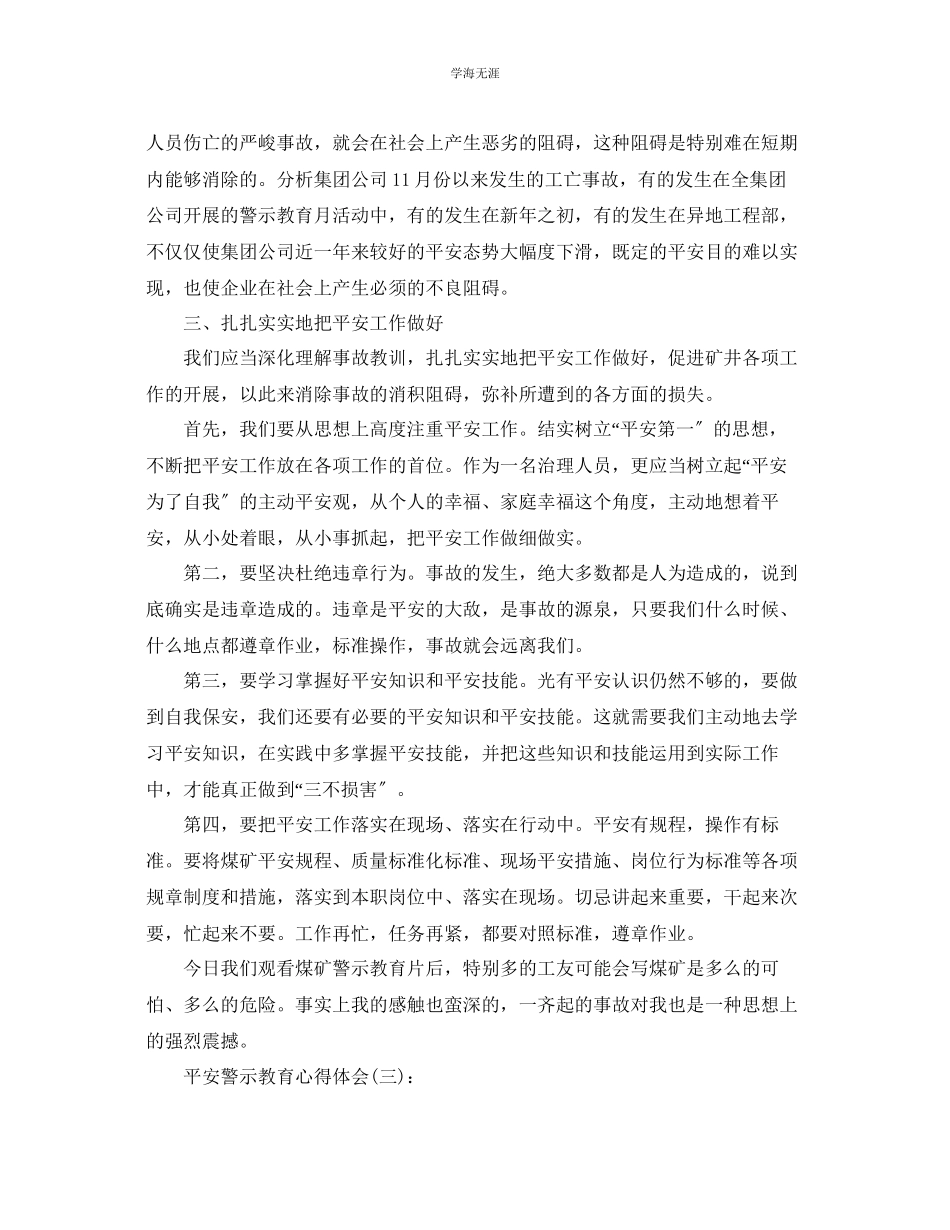 2023年安全警示教育心得体会范文.docx_第3页