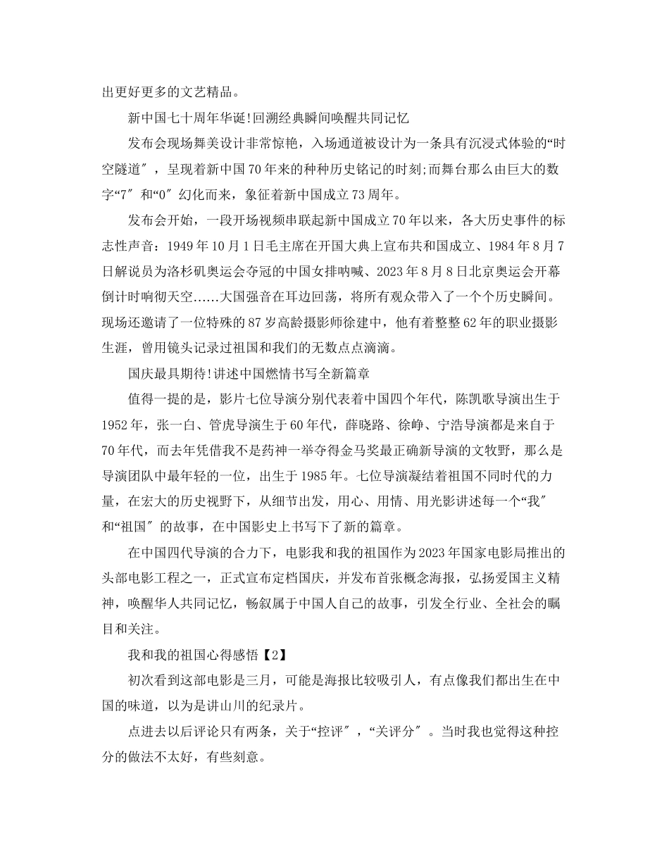 2023年《我和我的祖国》心得感悟专题片《我和我的祖国》观后感5篇.docx_第2页