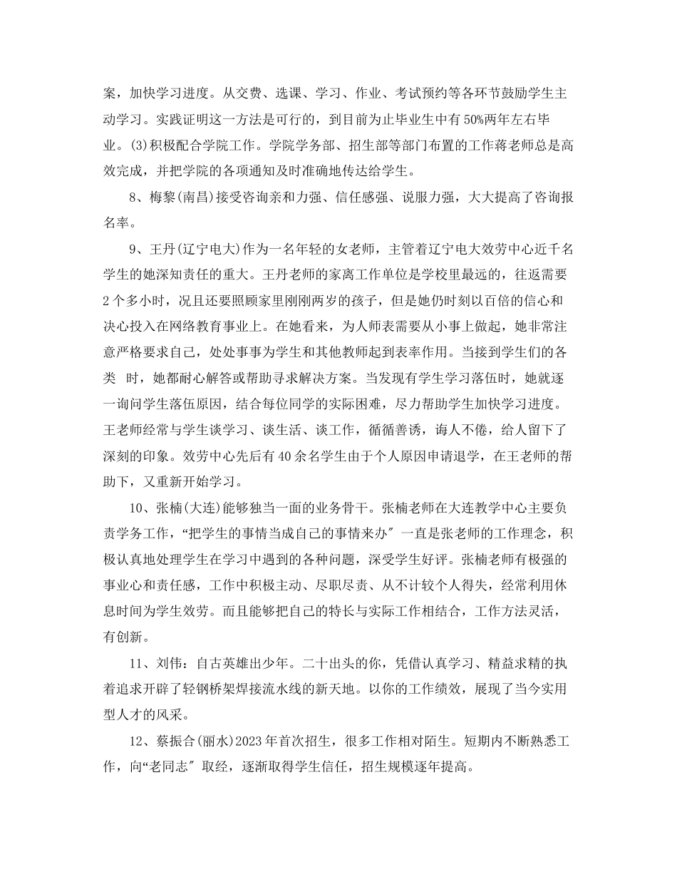 2023年办公室员工评语.docx_第2页