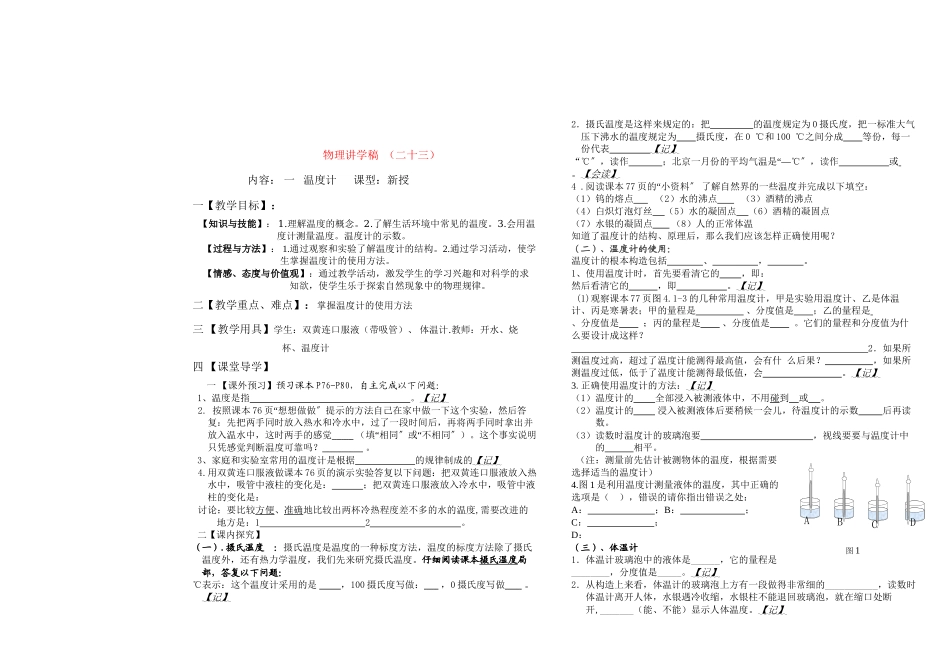 2023年八级物理上册温度计讲学稿人教新课标版.docx_第1页