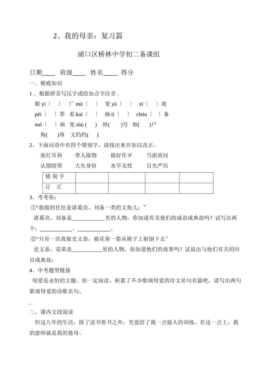 2023年《我的母亲》同步练习（6套）（人教版八年级下册）《我的母亲》练习4初中语文.docx_第1页