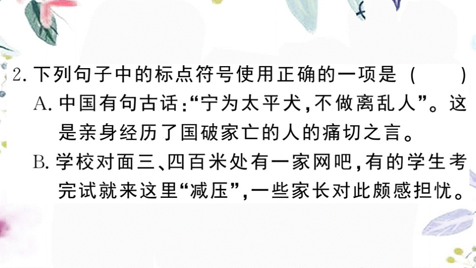 黄冈专版2023学年春八年级语文下册第二单元8时间的脚印习题课件（人教版）2.pptx_第3页