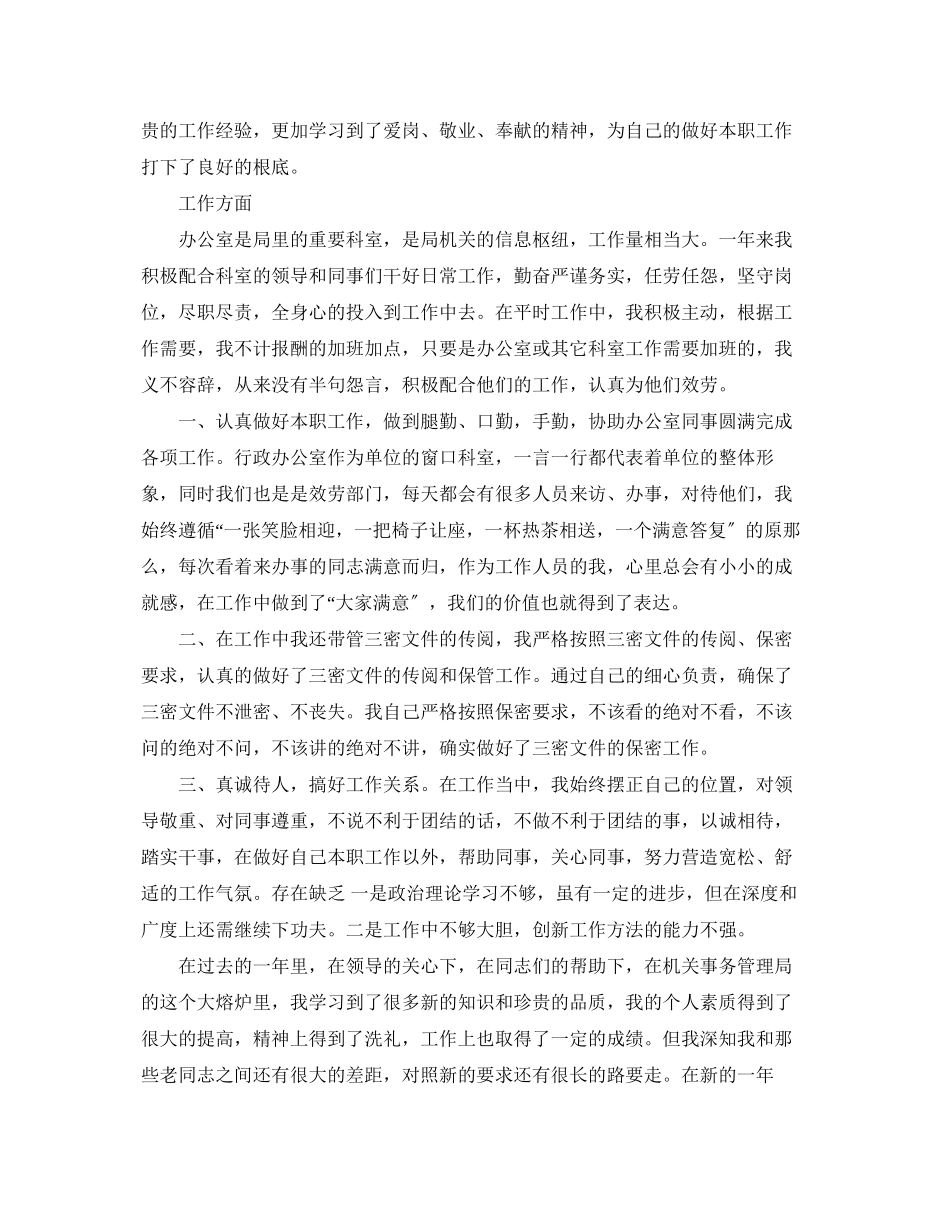 2023年办公室档案工作个人终工作总结范文.docx_第2页