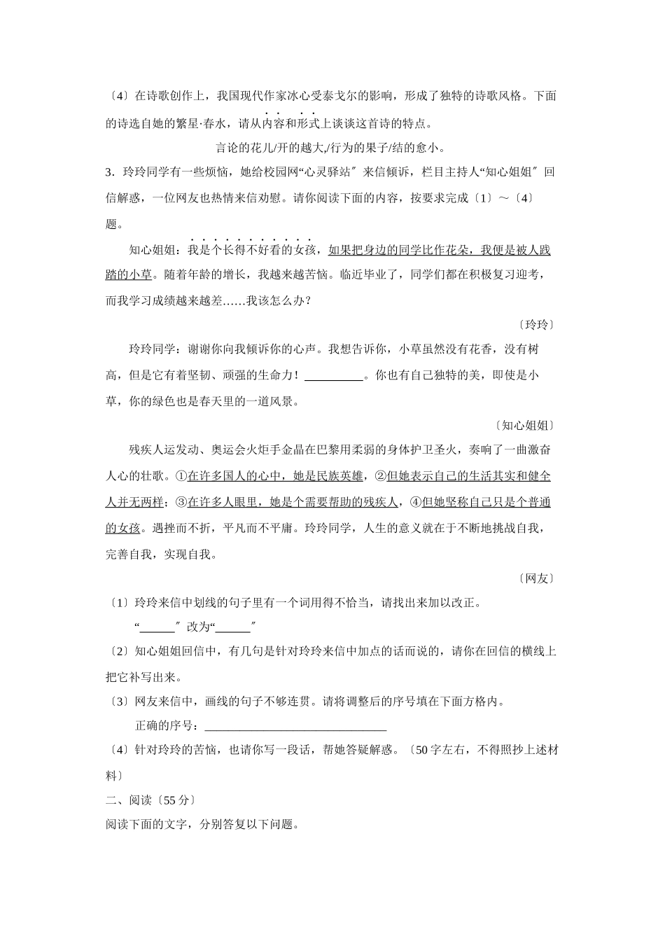 2023年安徽省初中毕业学业考试初中语文2.docx_第2页