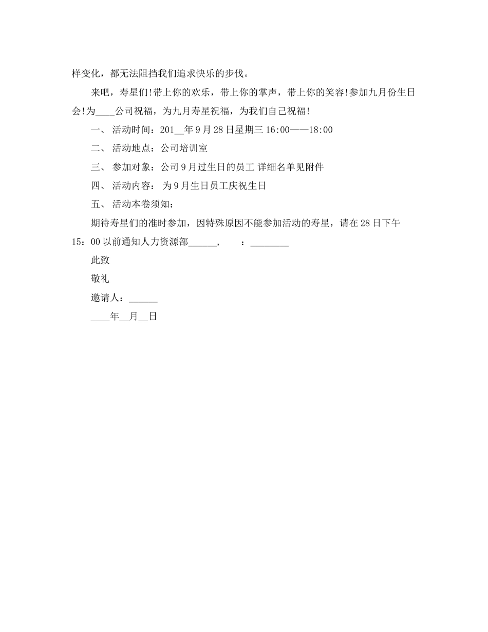 2023年party邀请函范文3篇.docx_第2页
