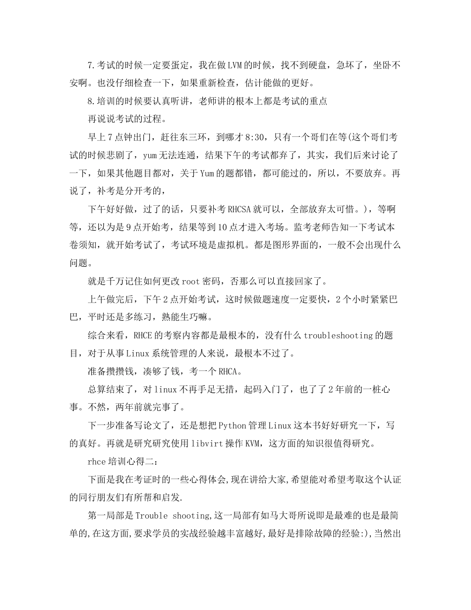 2023年rhce培训心得3篇.docx_第2页