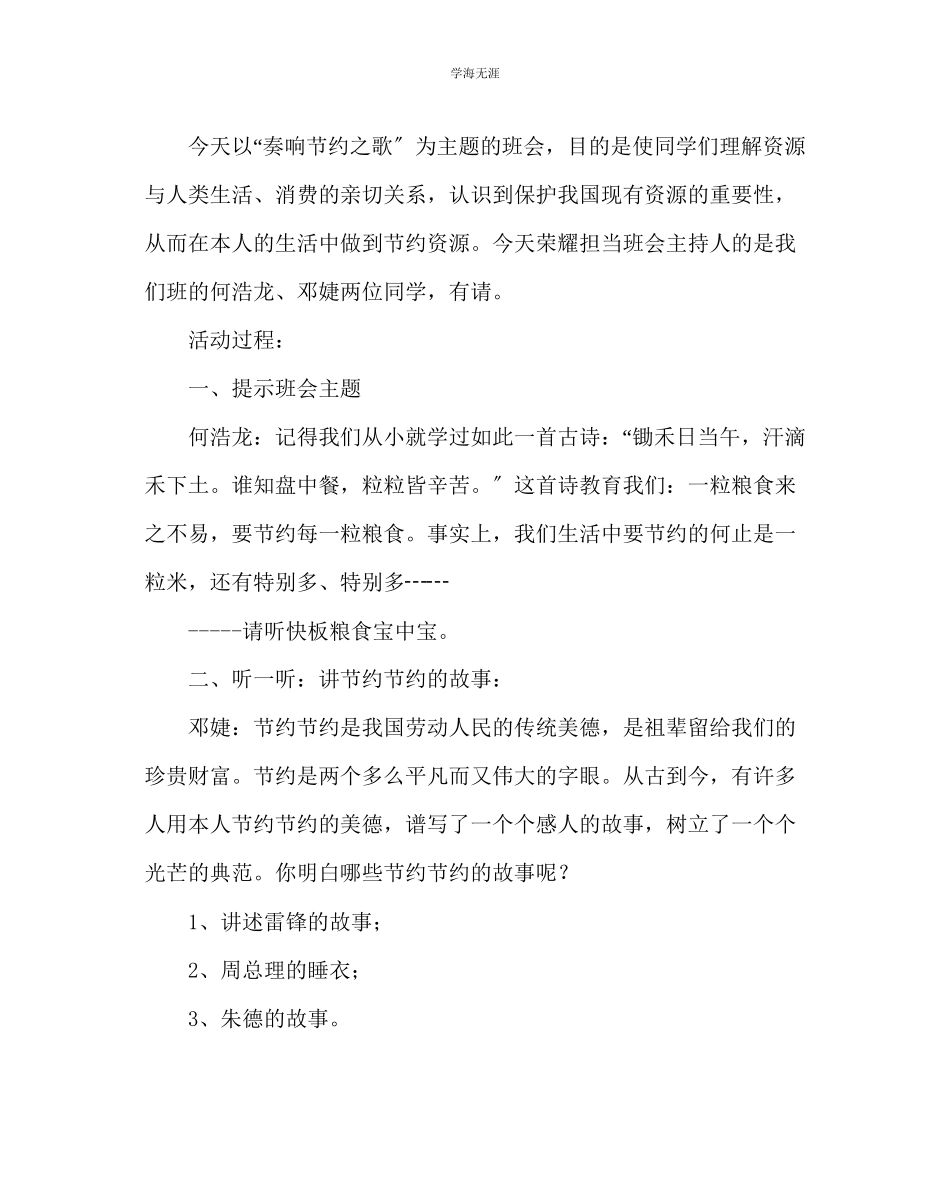 2023年保护环境节约资源主题中队会范文.docx_第2页