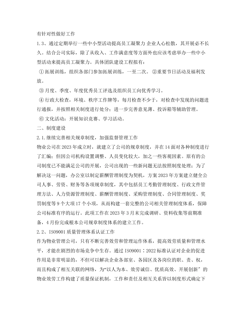 2023年办公室度工作计划3范文.docx_第2页