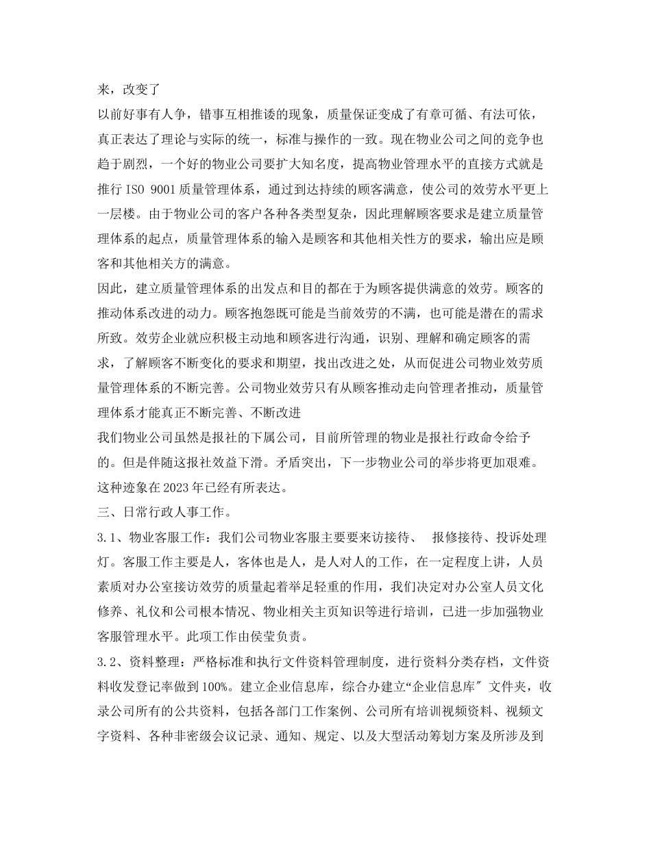 2023年办公室度工作计划3范文.docx_第3页