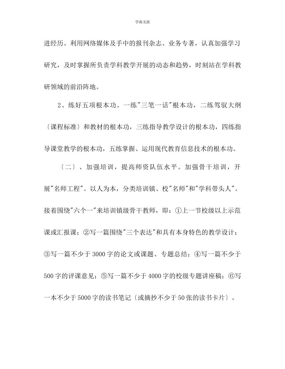 2023年×教师个人工作计划范文.docx_第2页