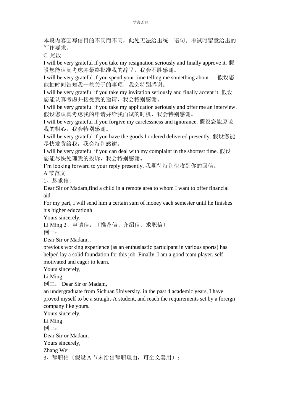 2023年MBAۥ英语作文模板范文.docx_第3页