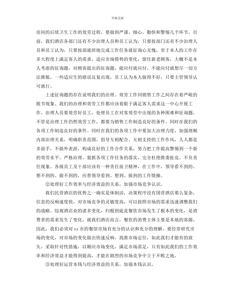 2023年办公室工作总结酒店办公室终工作总结范文.docx_第2页