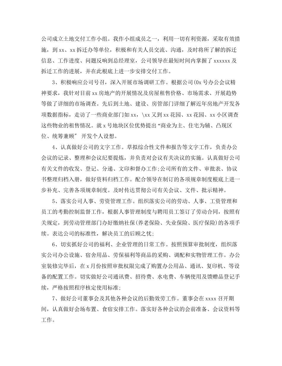 2023年办公室人员个人半总结范文.docx_第2页