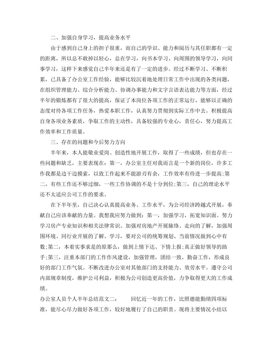 2023年办公室人员个人半总结范文.docx_第3页