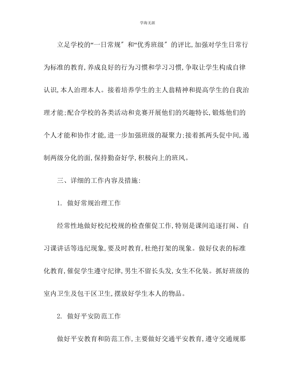 2023年八级班主任工作计划2范文.docx_第2页