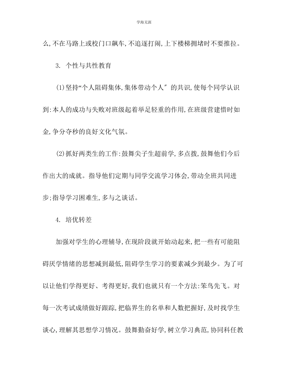 2023年八级班主任工作计划2范文.docx_第3页