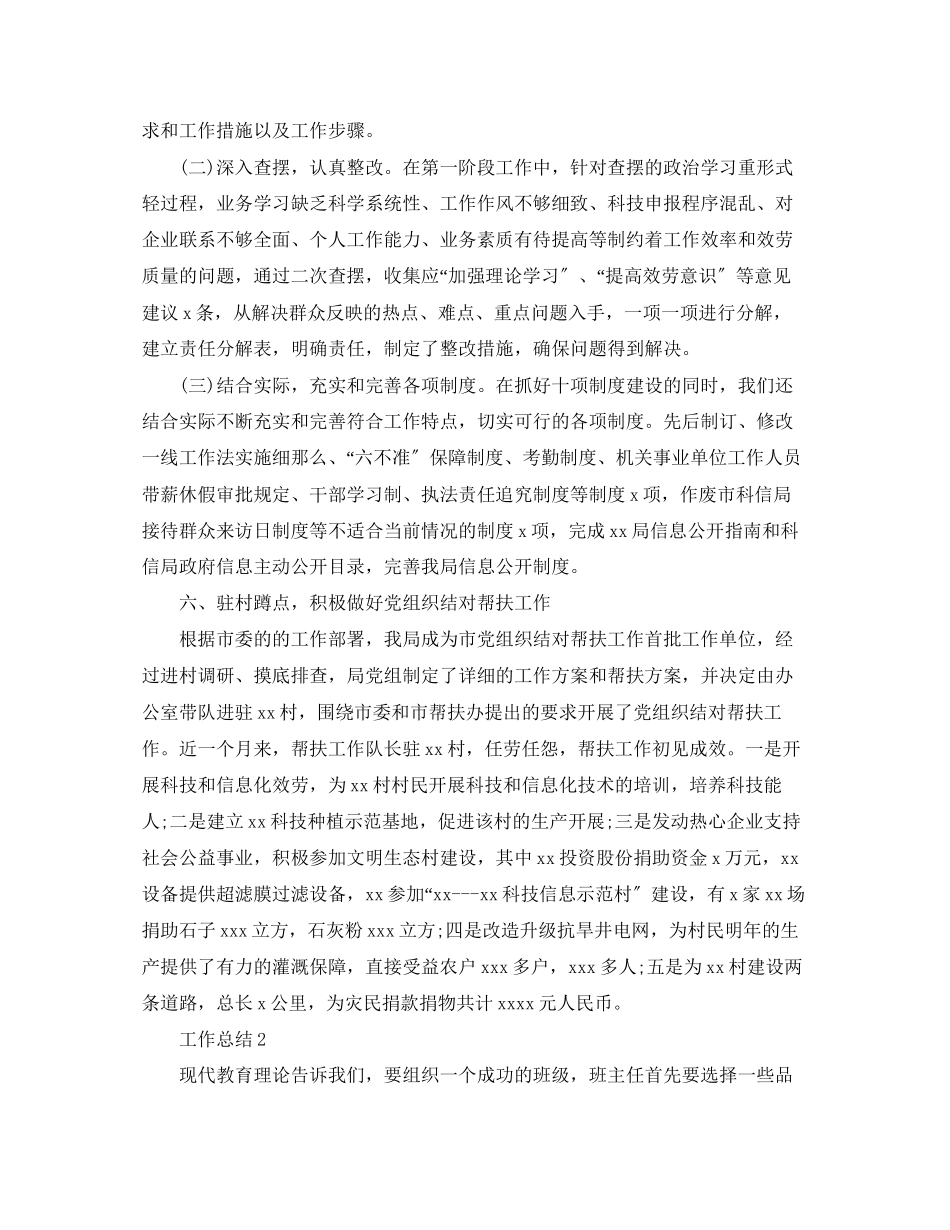 2023年办公室度个人工作总结2范文.docx_第3页