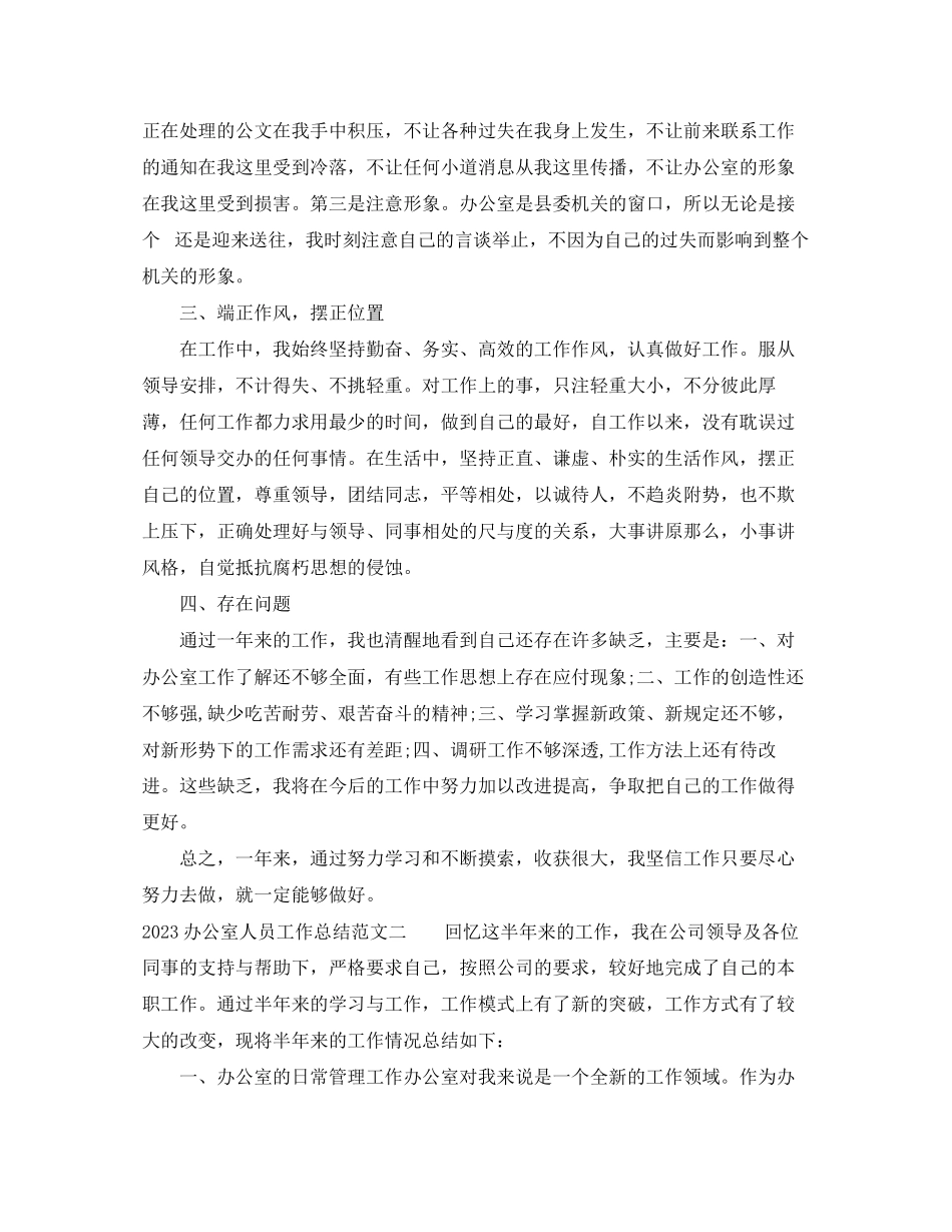 2023年办公室人员工作总结5范文.docx_第2页