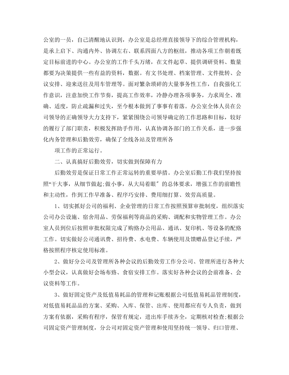 2023年办公室人员工作总结5范文.docx_第3页