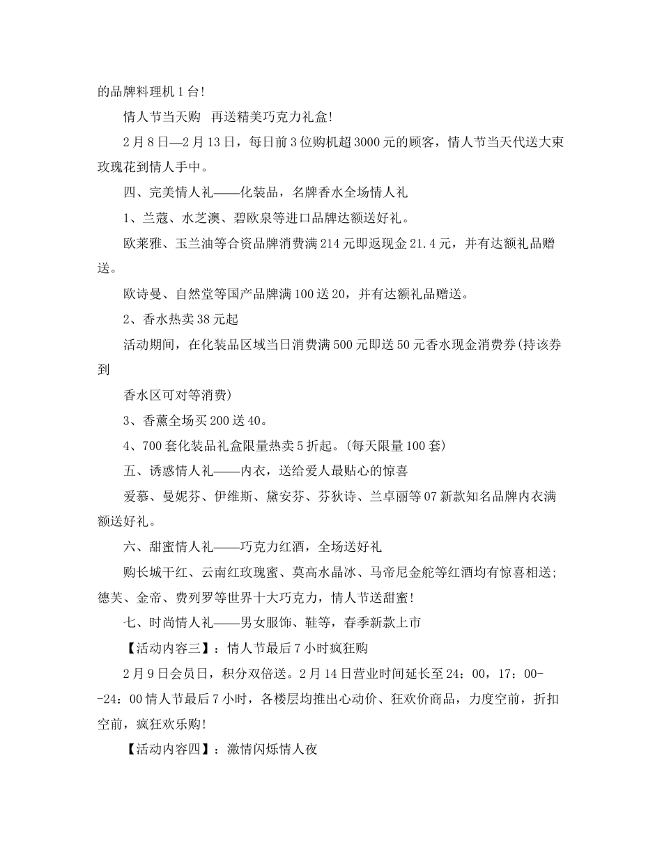 2023年214情人节活动策划案.docx_第2页