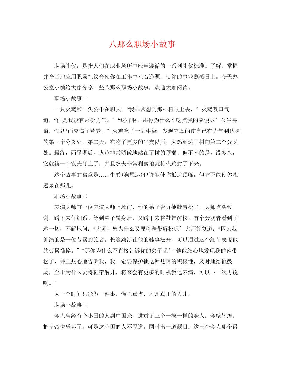 2023年八则职场小故事.docx_第1页