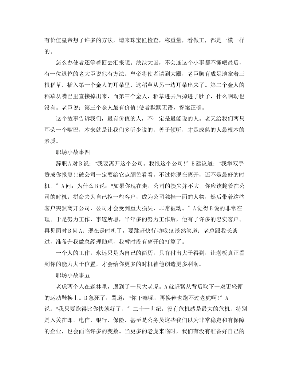 2023年八则职场小故事.docx_第2页