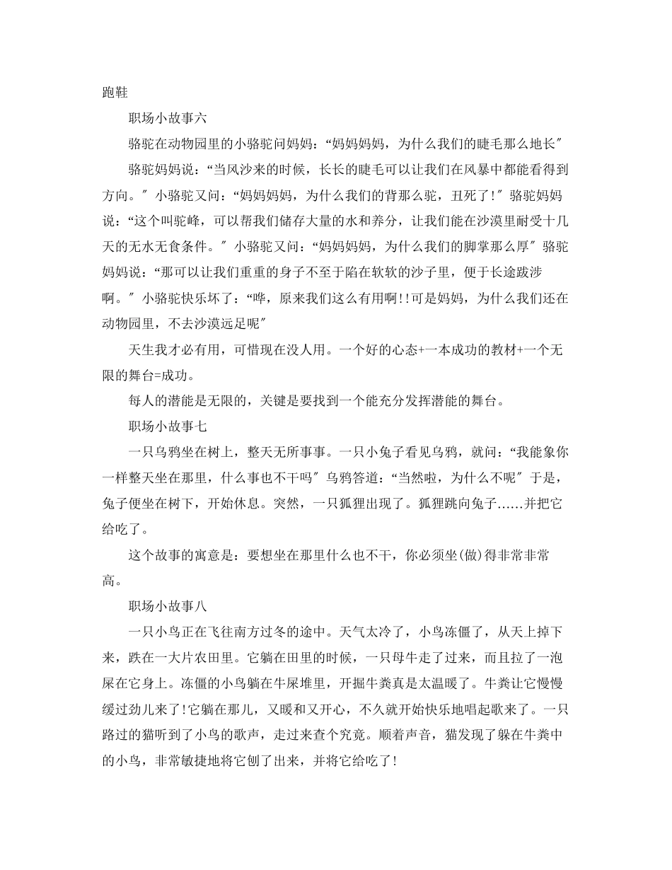 2023年八则职场小故事.docx_第3页