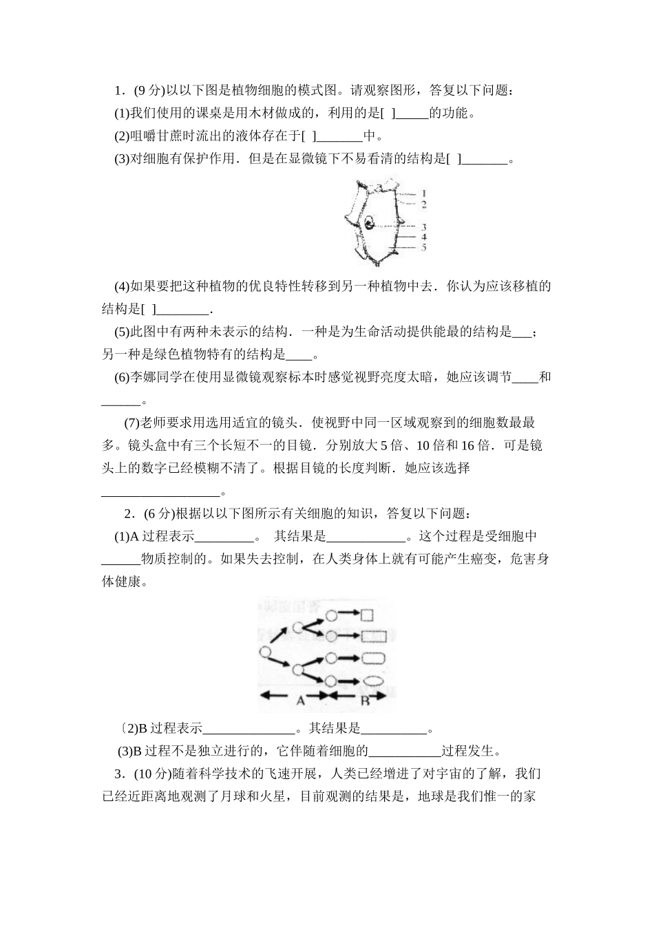 2023年2月德州市七年级教学质量检测试卷初中生物.docx_第3页