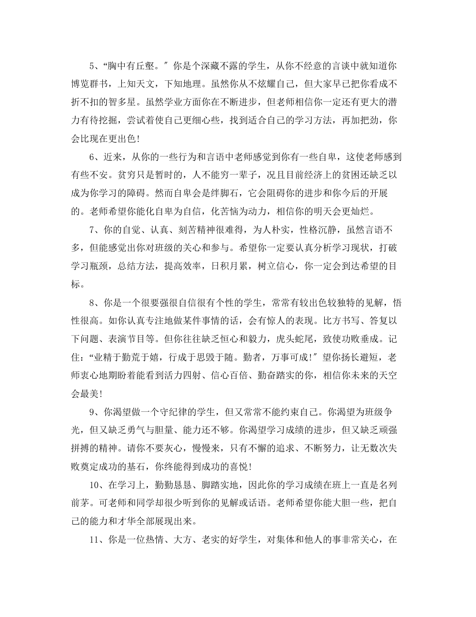 2023年八年级上学期学生学期评语.docx_第2页