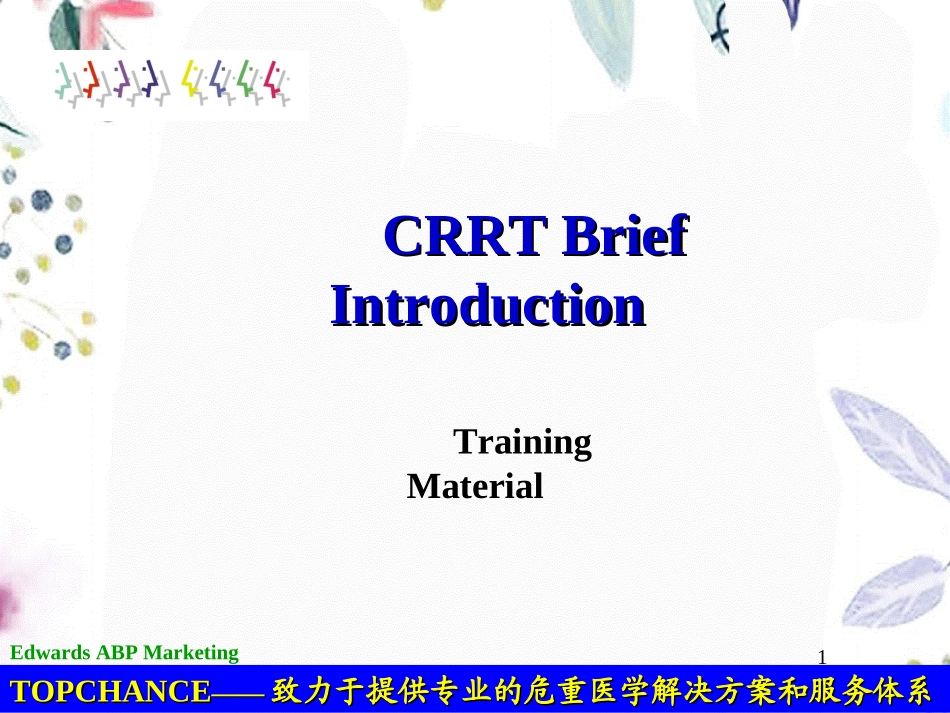 2023年CRRT原理简介（教学课件）.ppt_第1页