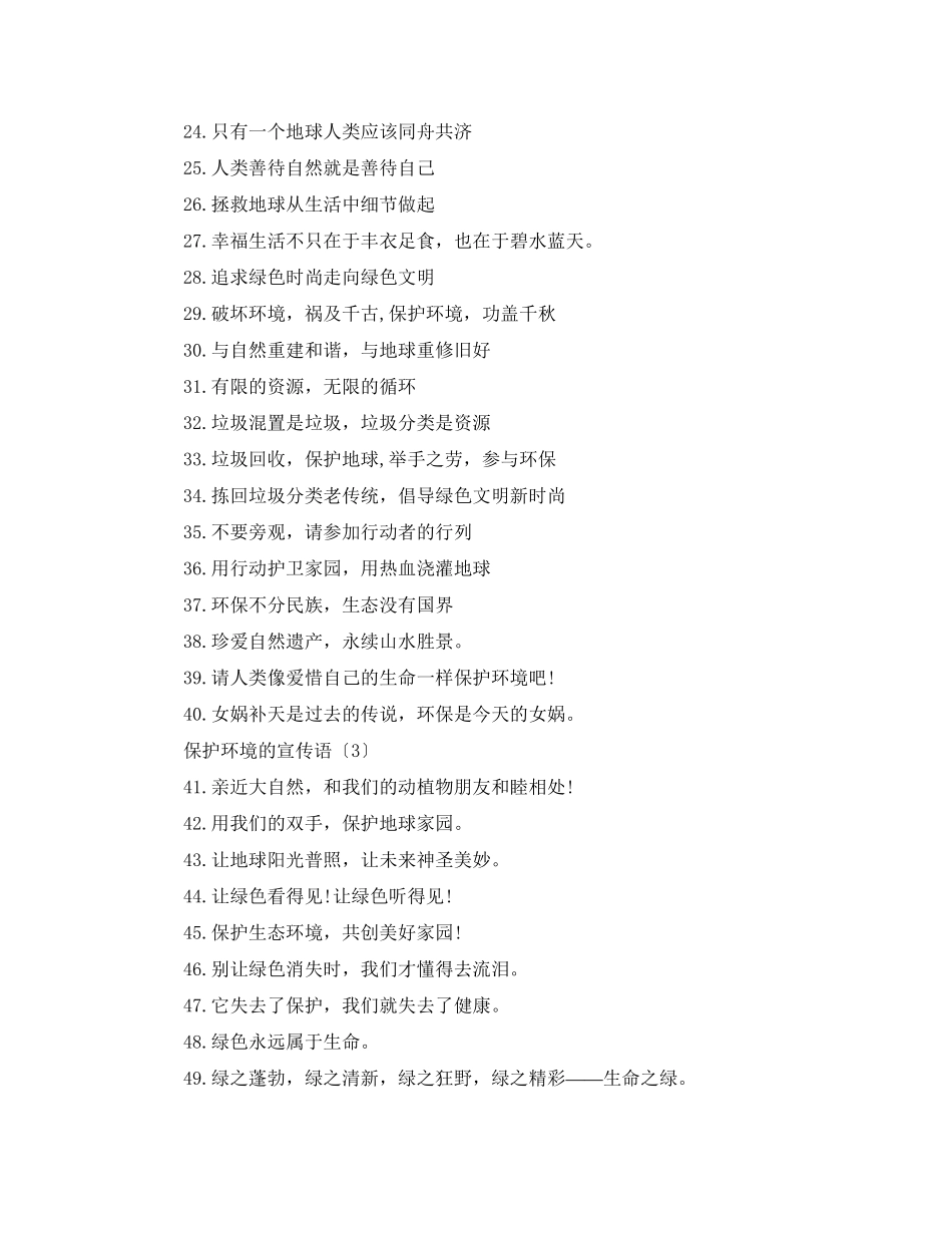 2023年保护环境的宣传语大全.docx_第2页
