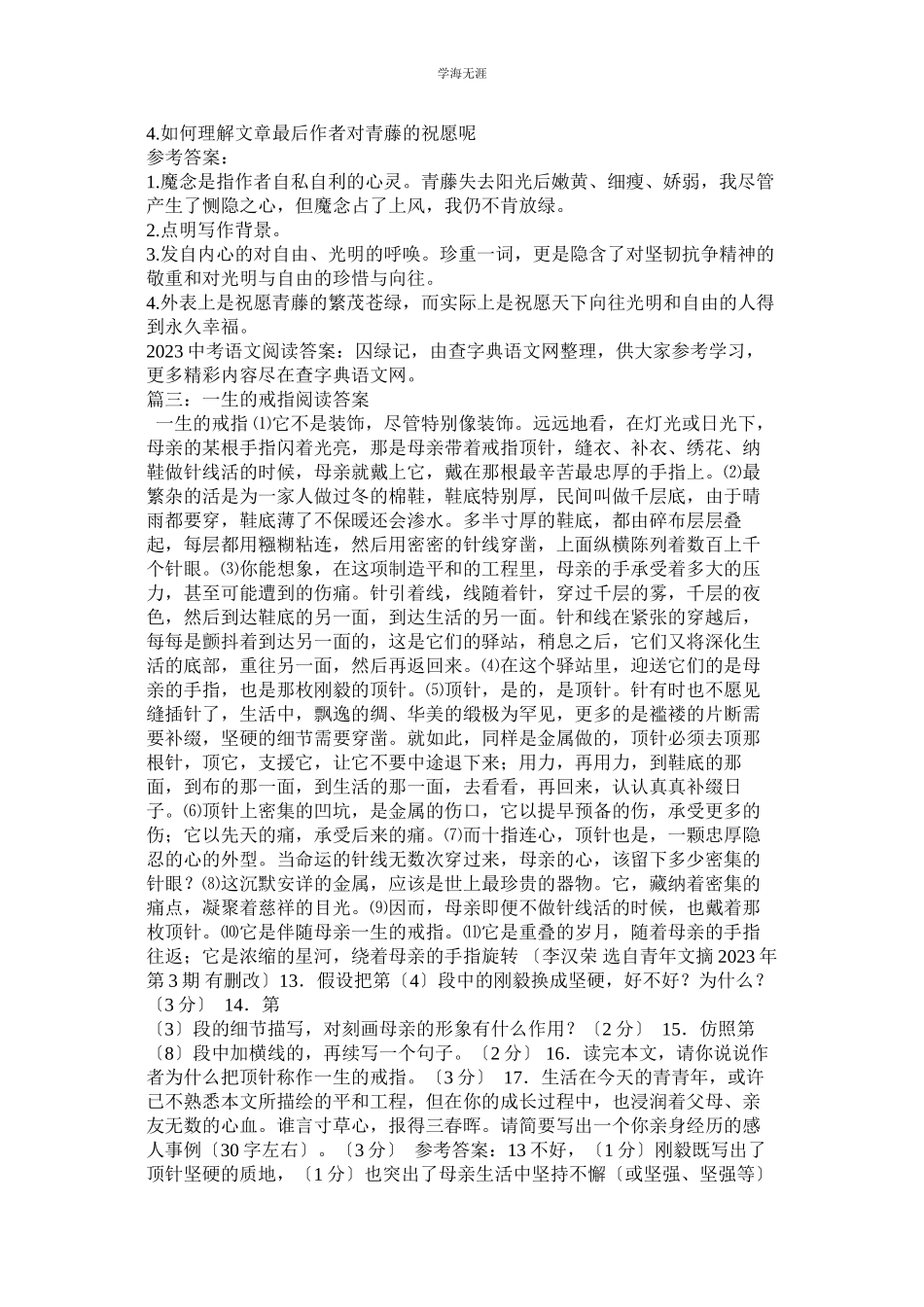 2023年《塞林格半生叛逆一生传说》阅读答案范文.docx_第2页