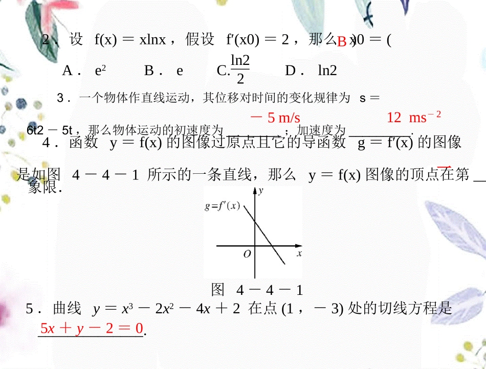 2023年《高考风向标》高考文科数学一轮复习 第四 第讲 导数的实际应用（教学课件）.ppt_第3页
