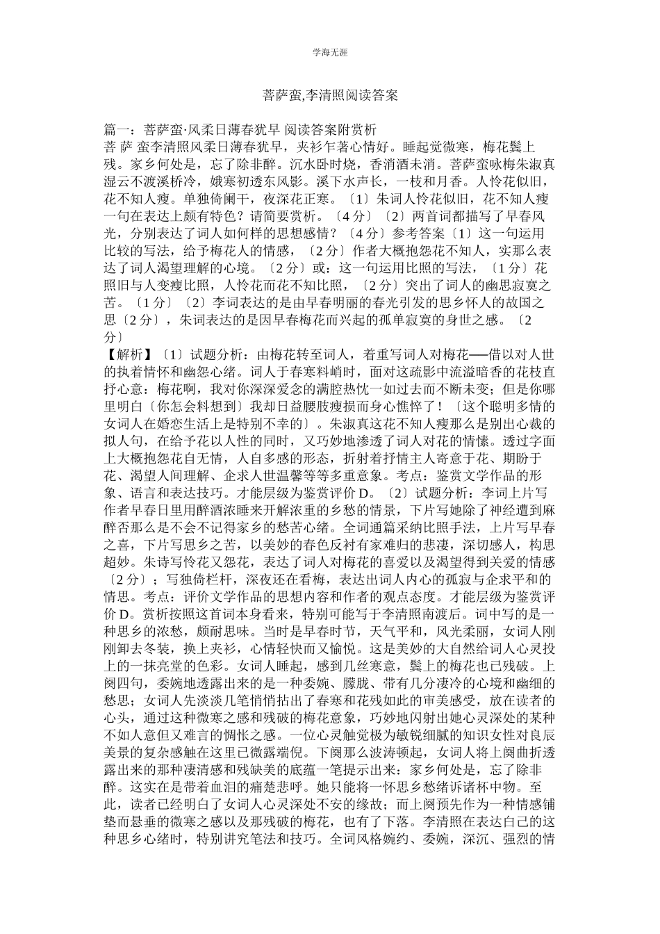 2023年《菩萨蛮李清照》阅读答案范文.docx_第1页