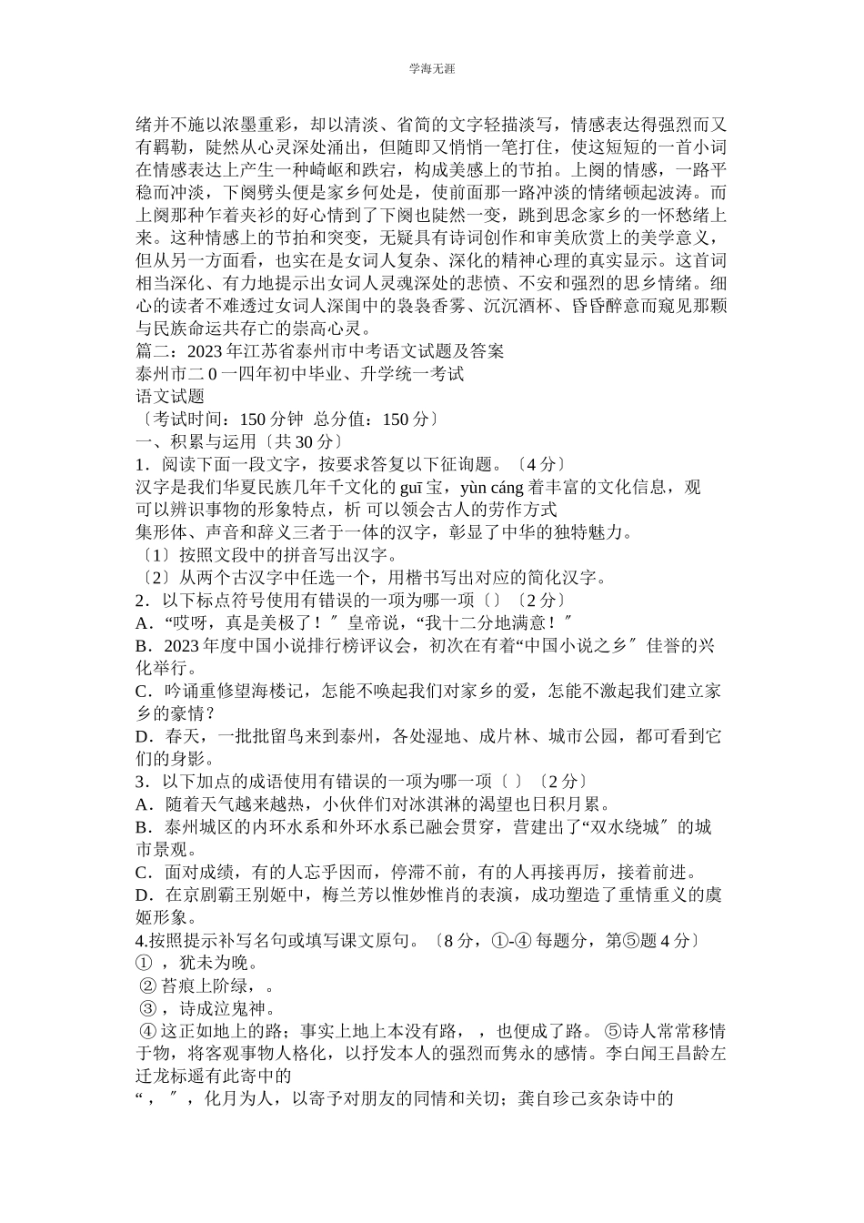 2023年《菩萨蛮李清照》阅读答案范文.docx_第2页