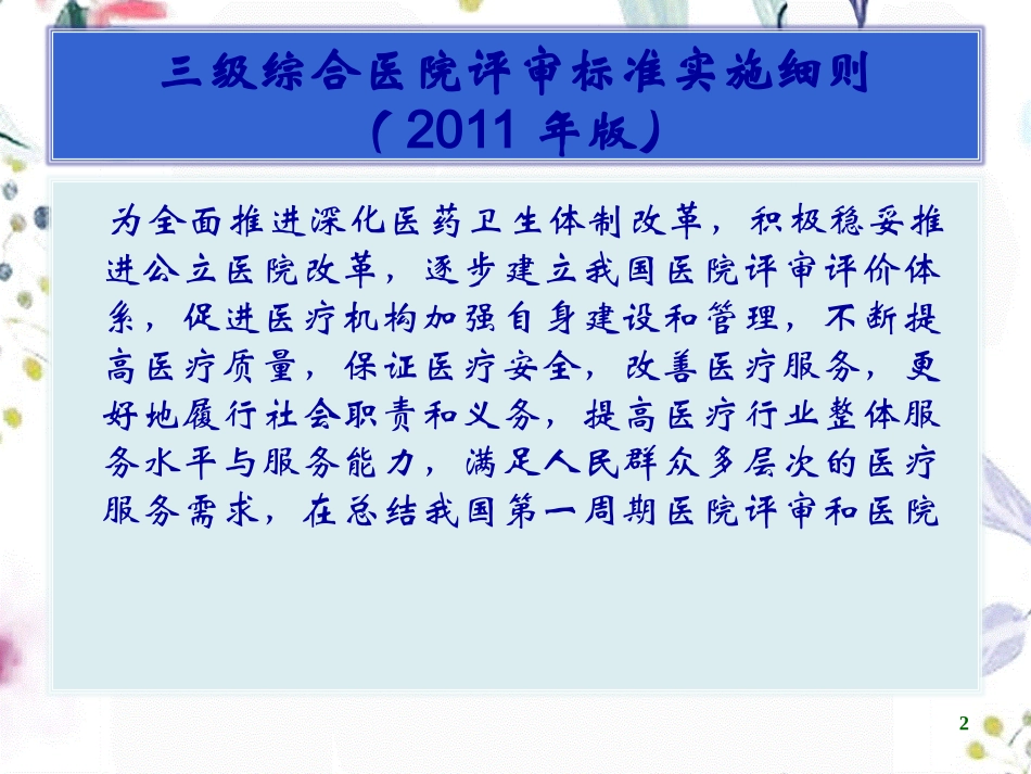 2023年ICUY院感指标（教学课件）.ppt_第2页