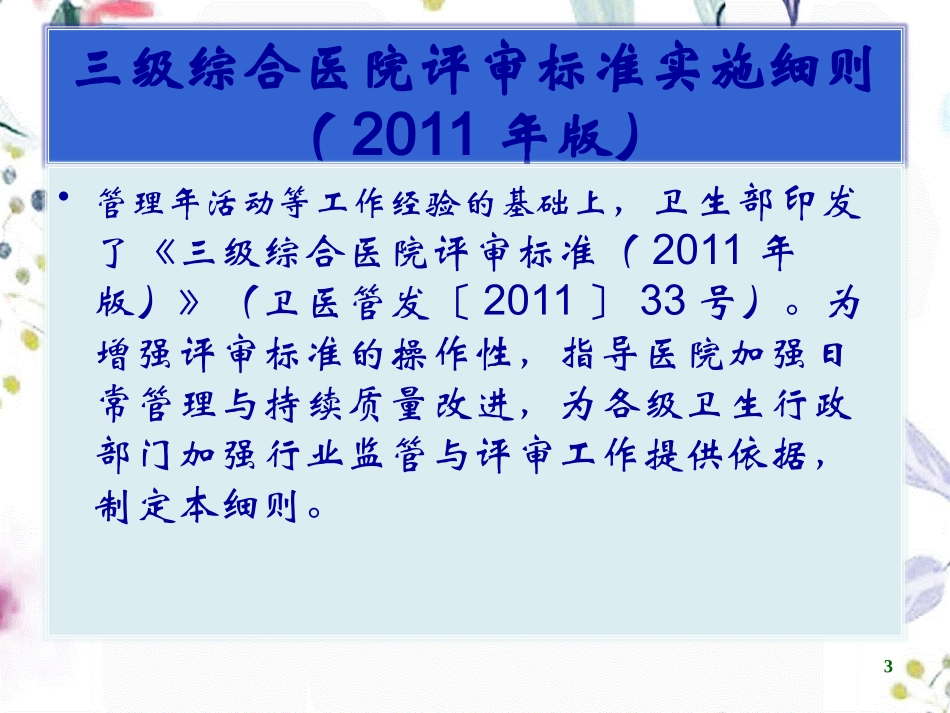 2023年ICUY院感指标（教学课件）.ppt_第3页