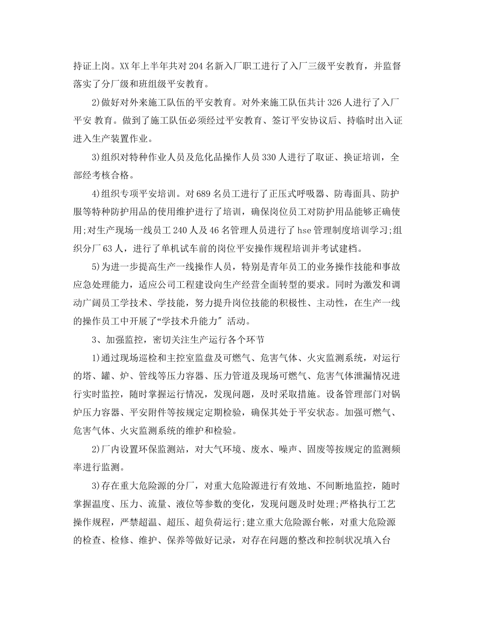 2023年安保科个人半工作总结范文.docx_第3页