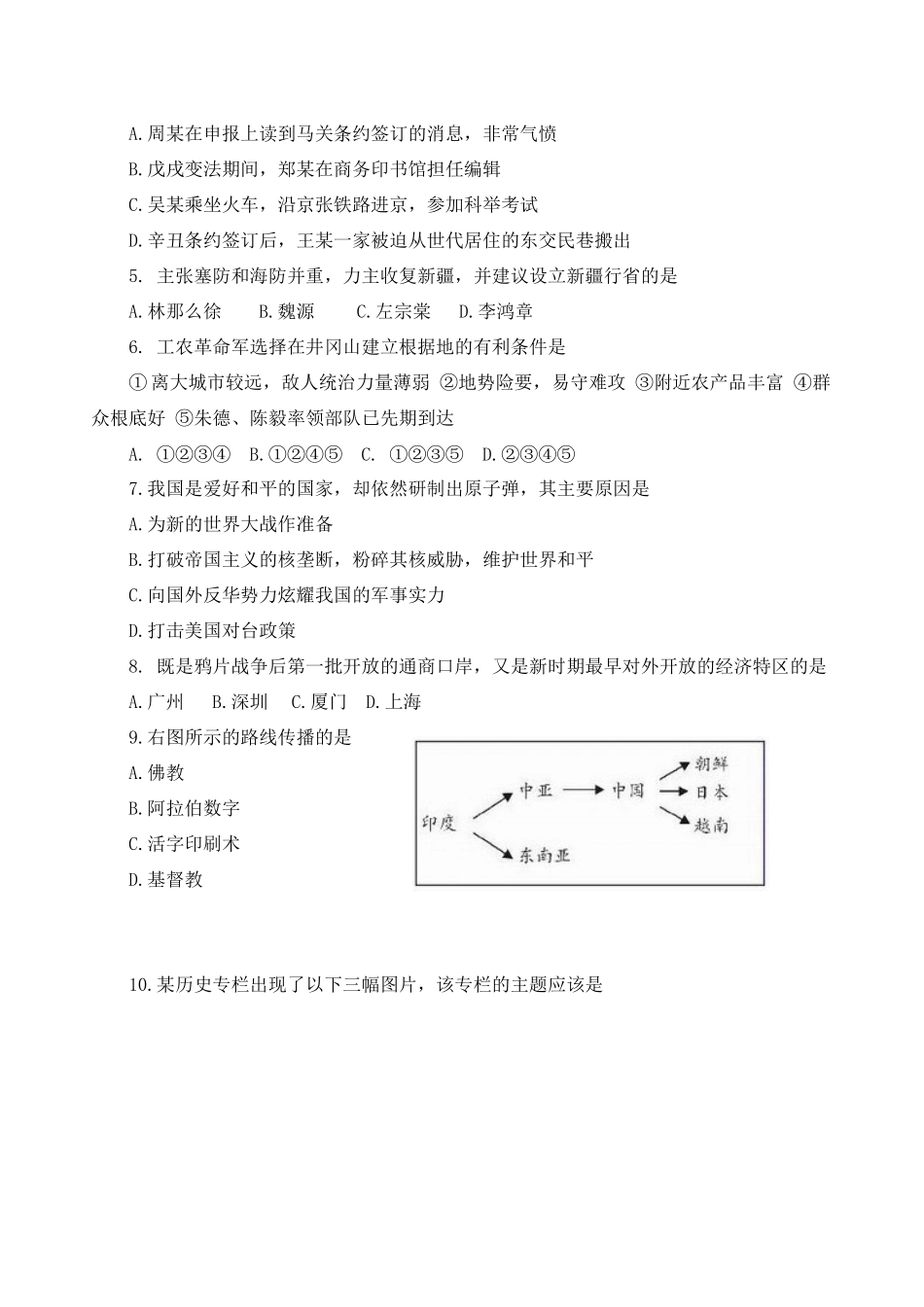 2023年安徽省芜湖市中考真题历史试卷初中历史.docx_第2页